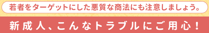 民法改正により令和4年4月1日から成年年齢が18歳になりますの画像1