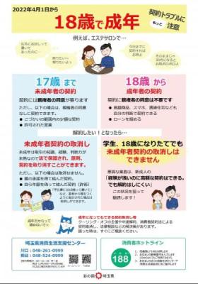 18歳で成年