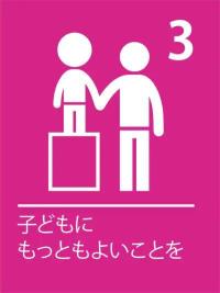 広めよう「子どもの権利条約」の画像2