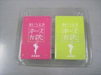 あいうえおポーズカルタ