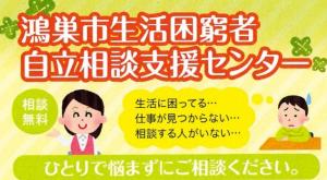 生活困窮者自立支援相談センターバナー