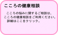 こころの健康相談