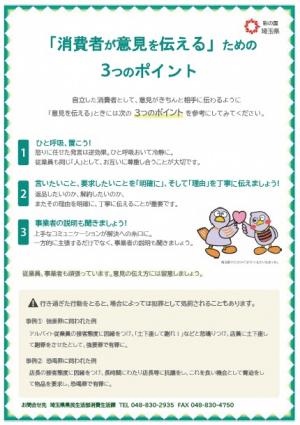 その2裏　「消費者が意見を伝える」ための3つのポイント