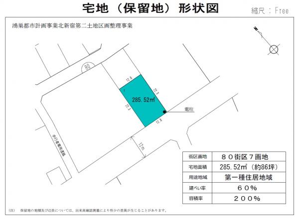 北新宿保留地番号96　80街区7画地　形状図