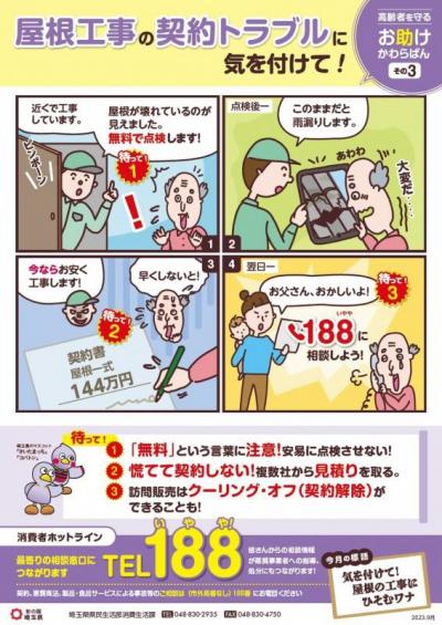 その3屋根工事の契約トラブルに気を付けて！