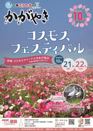 広報かがやき令和5年10月号表紙の画像