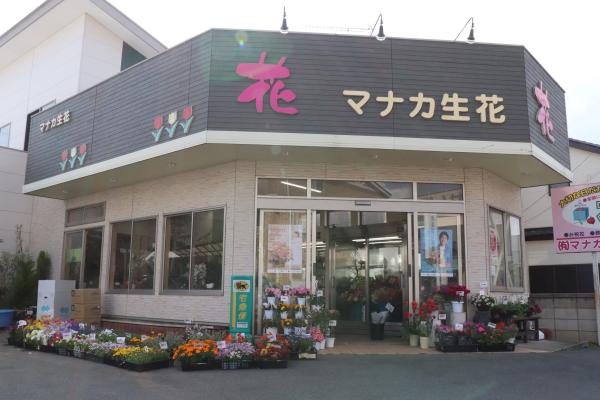 マナカ生花加美町店の外観
