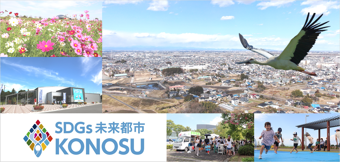 SDGs未来都市