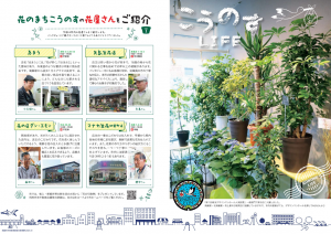 こうのすLIFE2024表裏