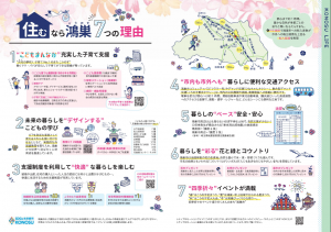 こうのすLIFE2024中面