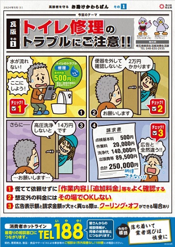 その1トイレ修理のトラブルにご注意！！