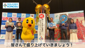 【鴻巣市】くす玉開きお祝い動画