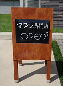 外看板