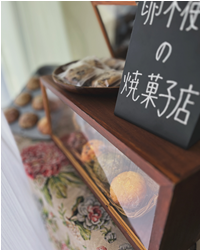 お菓子と看板