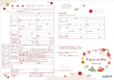 婚姻届B