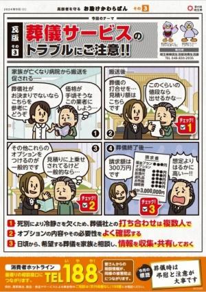 その3葬儀サービスのトラブルにご注意！！