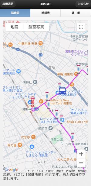 BusGO！画面