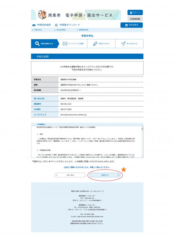 電子申請2利用規約に同意