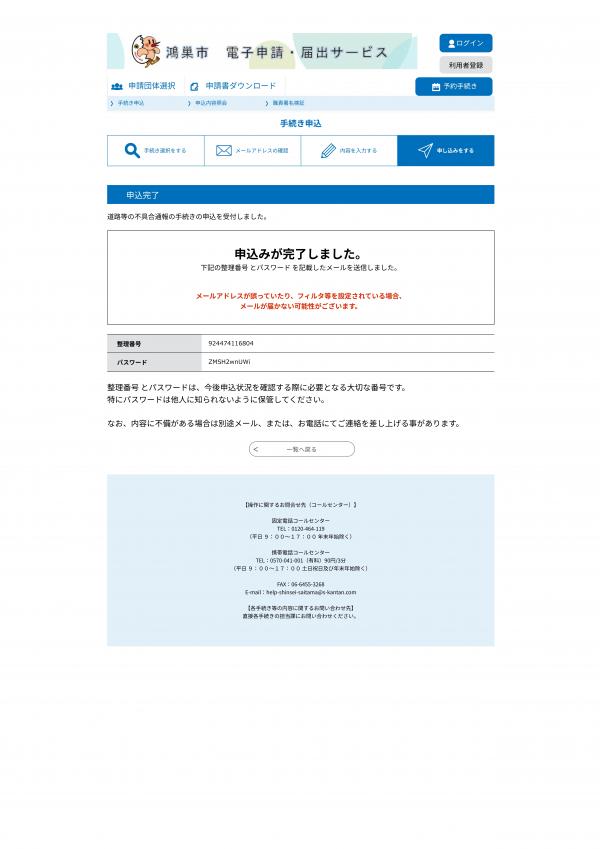 電子申請5申し込み完了