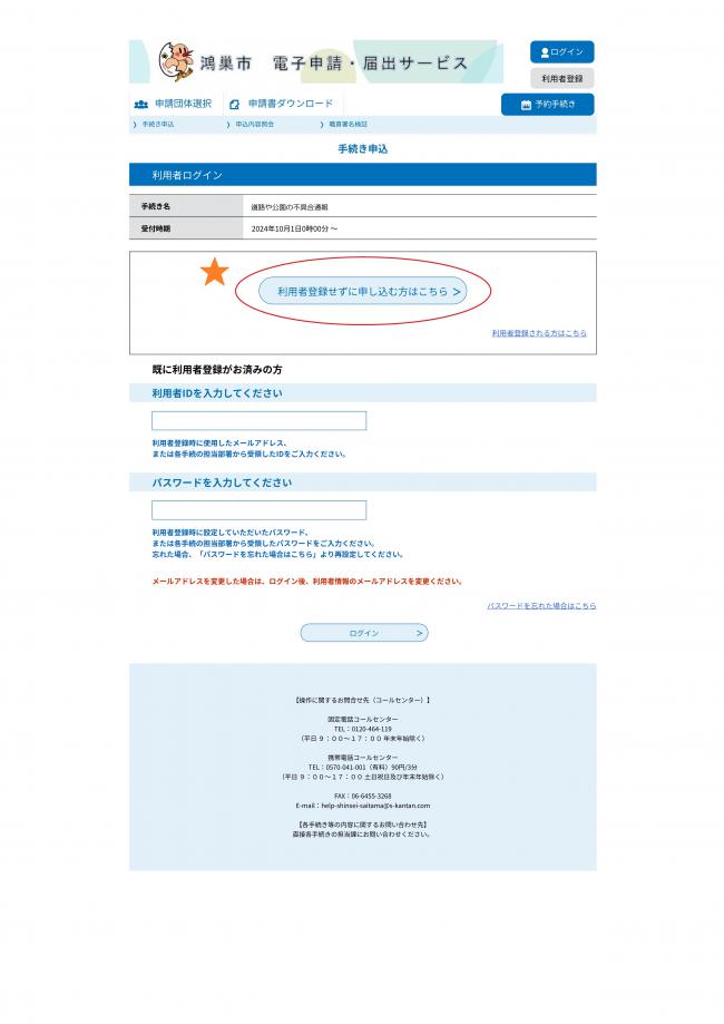 電子申請1利用者ログイン【修】