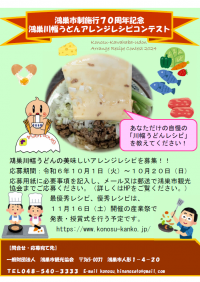 アレンジレシピコンテストのチラシの画像