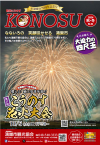 観光こうのす№35の画像