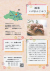 鴻巣いがまんじゅうの画像