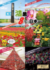 鴻巣8つの日本一の画像