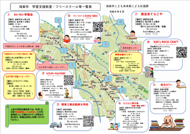 学習支援教室等地図