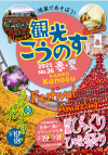 観光こうのす№36の画像