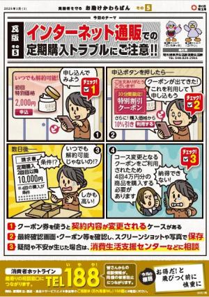 その5インターネット通販での定期購入トラブルにご注意！！