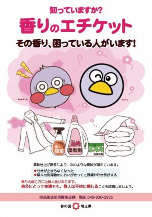 知っていますか？香りのエチケット