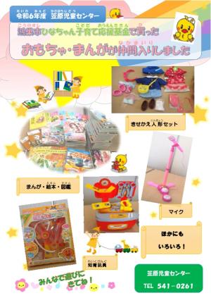 ひなちゃん子育て応援基金ポスター