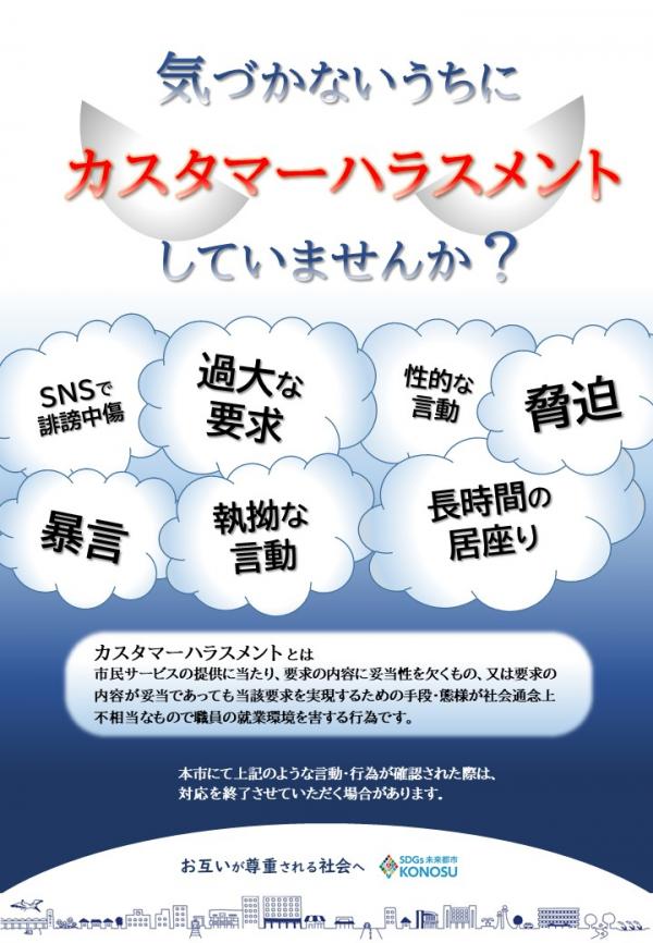 カスタマーハラスメント防止ポスター