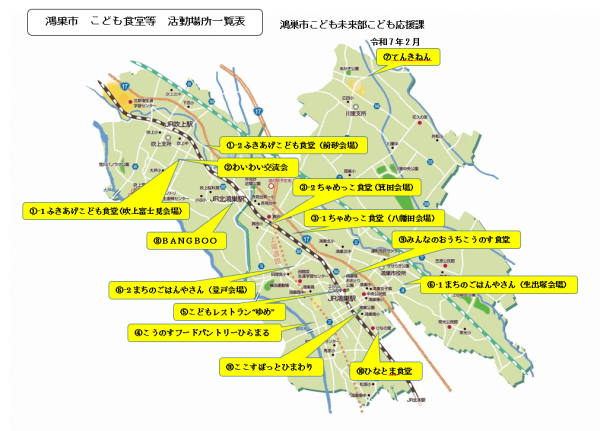 こども食堂マップ