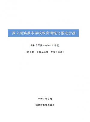 計画