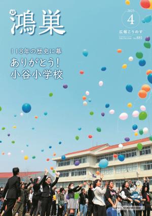 小谷小学校のバルーンリリースの様子