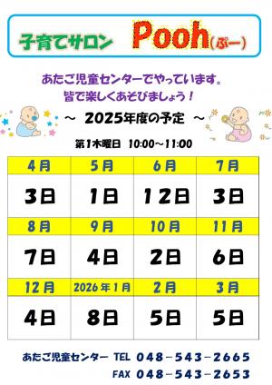 子育てサロンぷーポスター