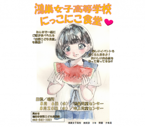 にっこにこ食堂のポスター画像