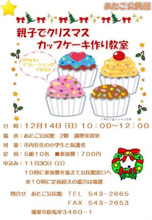 親子でクリスマスカップケーキ作り