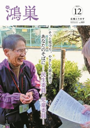 広報12月号の表紙（民生委員が家庭を訪問している様子）
