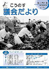 こうのす議会だより第11号（平成20年8月15日号）の表紙