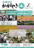 広報4月号