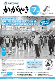 広報こうのす 平成27年7月号 No.764