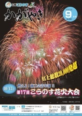 広報こうのす 「かがやき」9月号（PDF）の画像