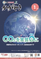 広報かがやき1月号表紙