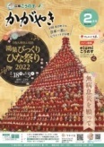 広報かがやき2月号