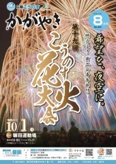 広報かがやき8月号