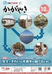 広報かがやき10月号