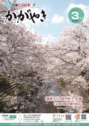 令和5年3月号広報の表紙